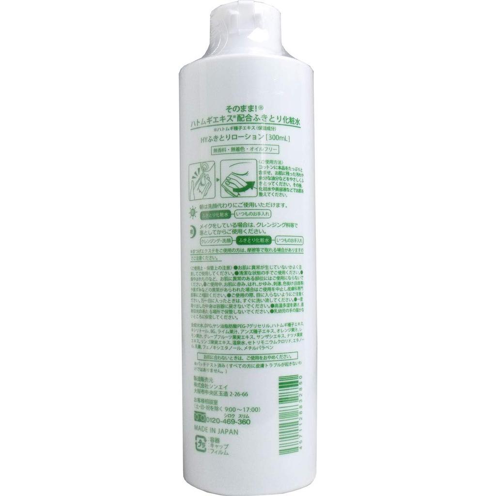 Shinei Just as it Barley lotion 300mL Face wash 300ml is! extract-containing wipe-off (x 1)
