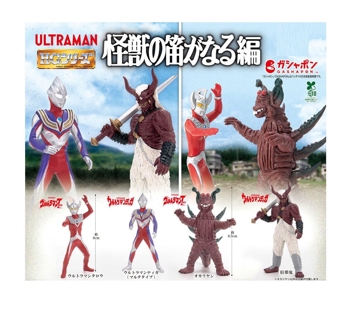 HG Ultraman Monster Flute Edition Set of Gacha Capsule Toy [Complete 4] (Capsule Unopened)