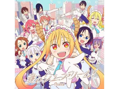 [CD] AI NO SUPREME! ANIME VER. Fhana LACM-24135 Miss Kobayashi’s Dragon Maid S