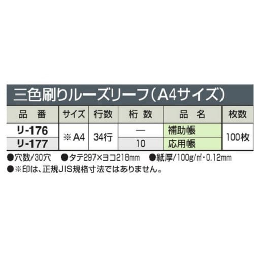 KOKUYO Three-color printing loose leaf A4 application book 30 holes 100 sheets Li-177