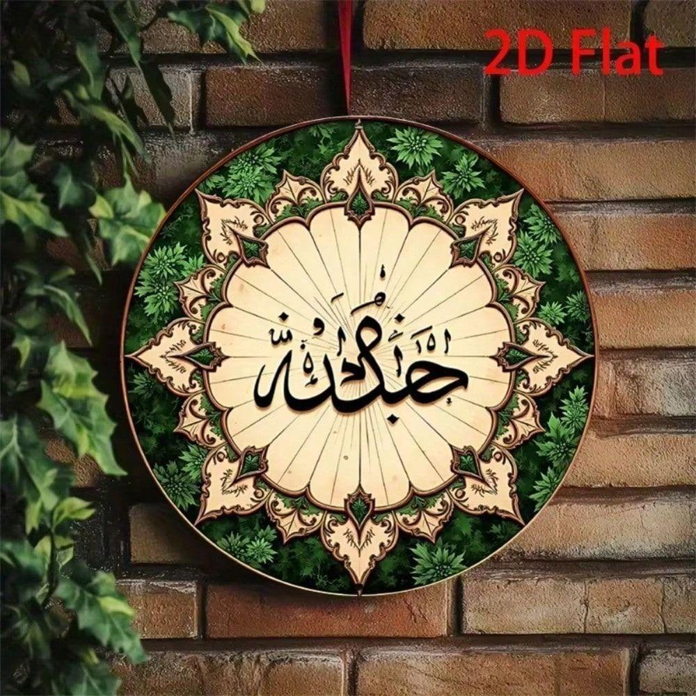 Islamic Calligraphy Metal Wall Art Gold Arabic Poster Eid Al Adha Home Decor Gift 7.8 Inch Framed Canvas Sign