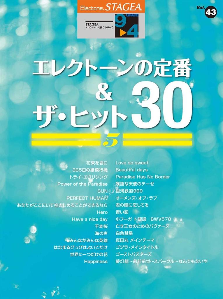 STAGEA Electone Level 9-4 Vol. 43: 30 Classic Electone Hits [5]