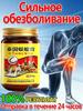 Ointment for Gout On the Leg and for Hands and Arthritis