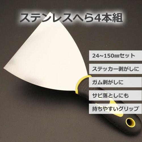 Lifactlab. Sticker Remover Spatula, Metal Scraper, Putty Spatula, Rust Remover, Stainless Steel, Set of 4 (24 / 40 / 98 / 150mm)