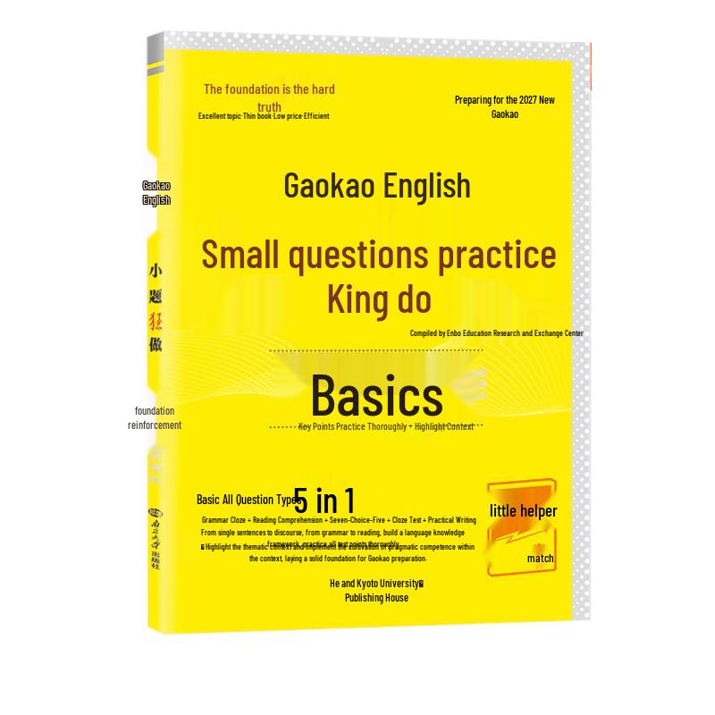 2027 Gaokao English Practice Book
