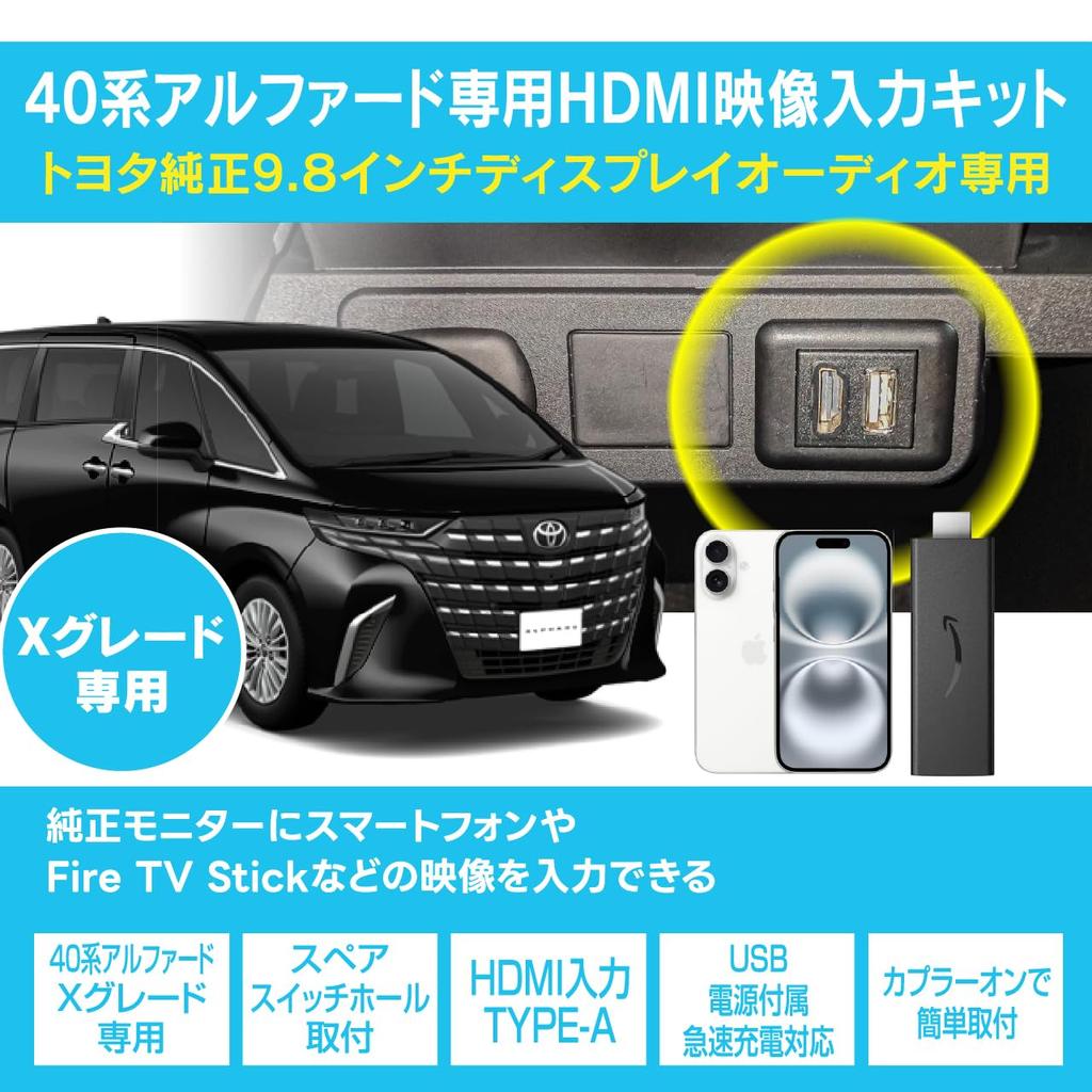 HDMI Video Input Kit For 40 Series Alphard X Grade For Toyota Genuine Inch Display Audio Only Beat-Sonic HDK04 Only, 9.8