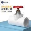Zhengqiyi PPR Lift Stop Valve