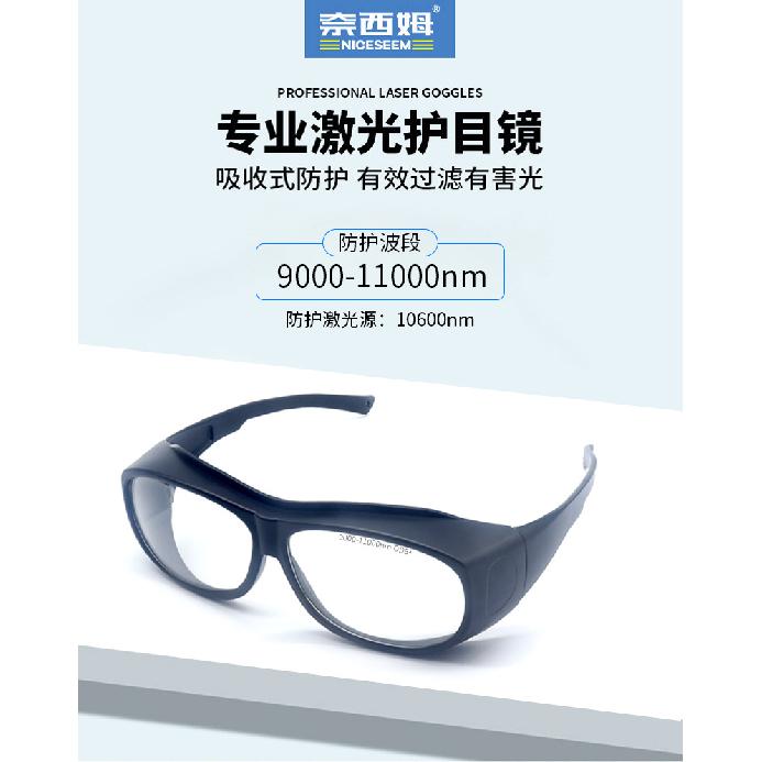 Eye protection, anti-light radiation glasses, laser protective goggles, beauty salon laser goggles, protective eyewear for light workers