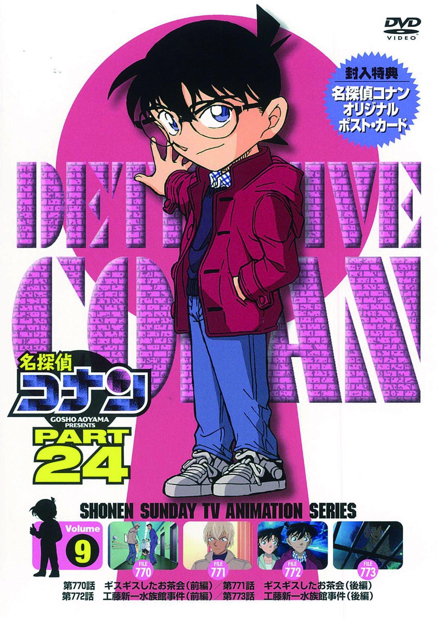 

Detective Conan PART24 Vol.9 [DVD]