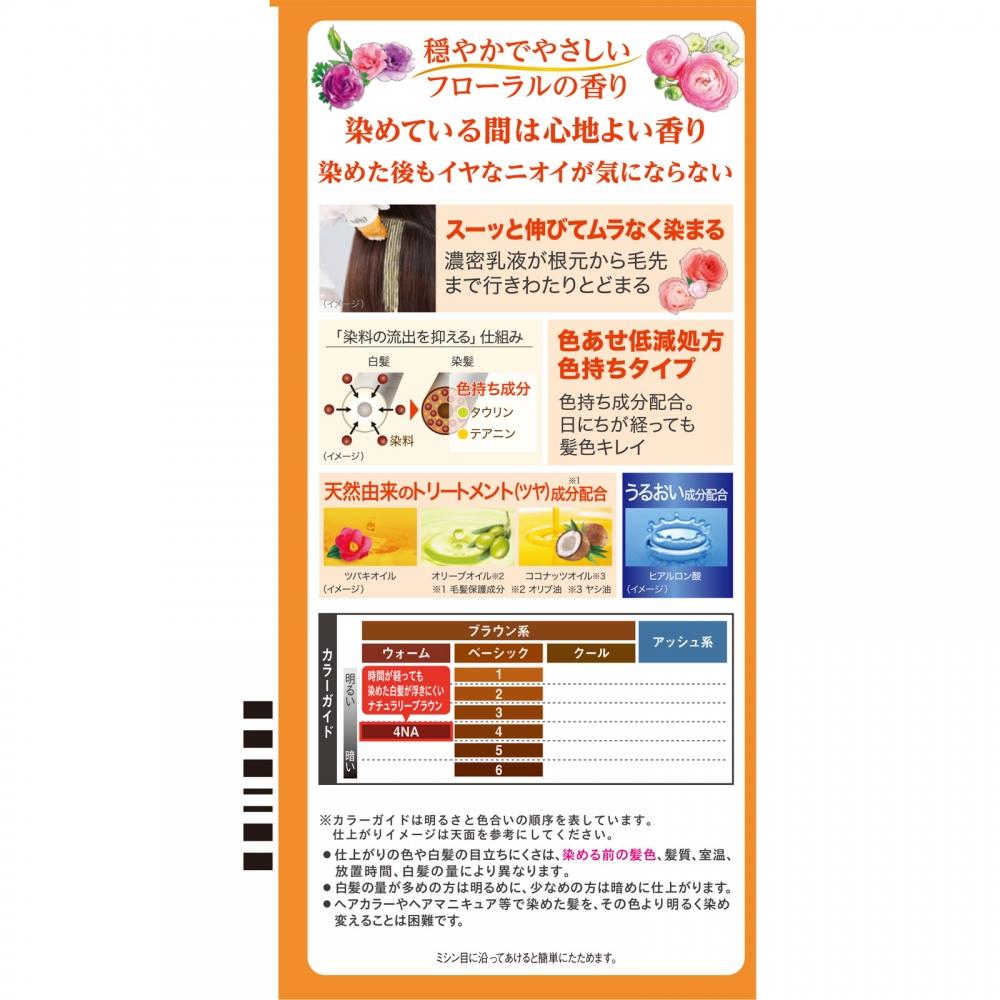 Vigen Scented Hair Color Emulsion 4na Natural Brown Ho You
