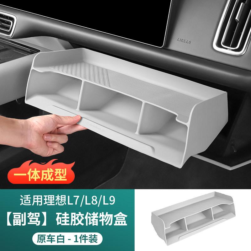 For Li Auto L6 L7 L8 L9 Car Front Passenger Silicone Storage Box Glove Box Storage Partition Car Interior Modify Accessories
