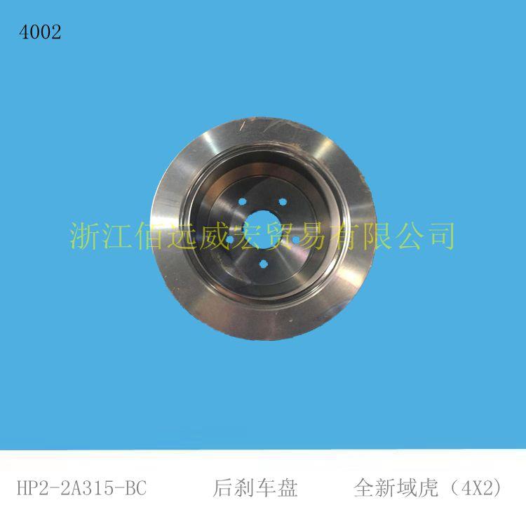 Original High Quality Rear Brake Disc for JMC Vigus HP2-2A315-BC