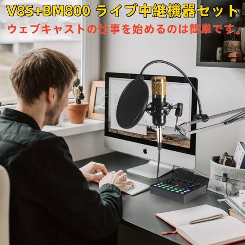 BONKYO Karaoke Set, Home DJ Mixer Set, Compatible with Live Streaming, V8S Audio Interface, Mixer, Audio Live Sound Card, Male/Female Voice Changer/Mi