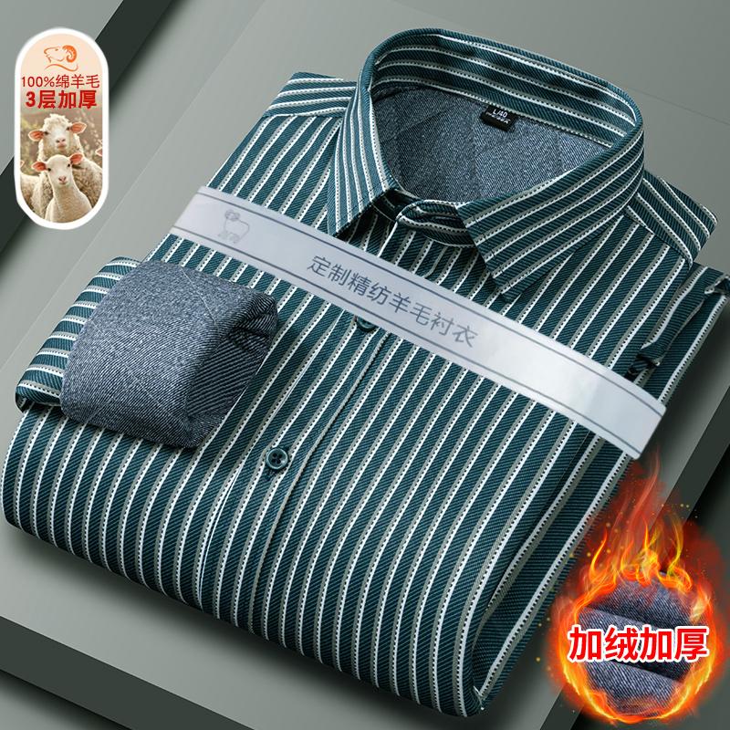 Men's long-sleeved shirt with wool, warm shirt, high-quality casual, versatile for winter street wear, comfortable stripes