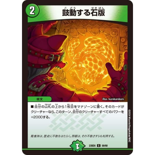 Duel Masters DM23BD5 59/60 Pulsating Stone Tablet (C) Exciting Duel Masters Deck "Disrespectful! True Evil Eye Knights