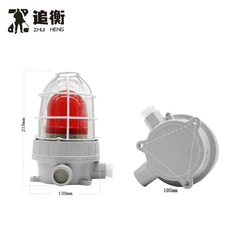Zhuiheng Explosion-Proof Audible and Visual Alarm