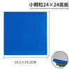 Timeless Base Plates 24*24 Dots Build Modules Plate Building Assembly Bricks Foundation Board Compatible with with Lego small Constructing Blocks Toy