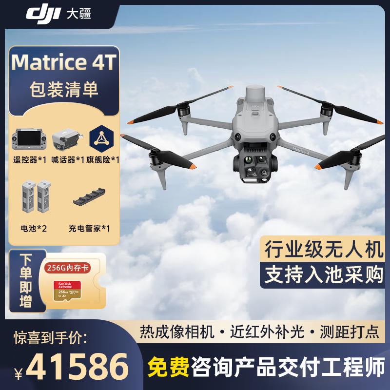 DJI Matrice 4T/4E Enterprise Drones (CN Version)