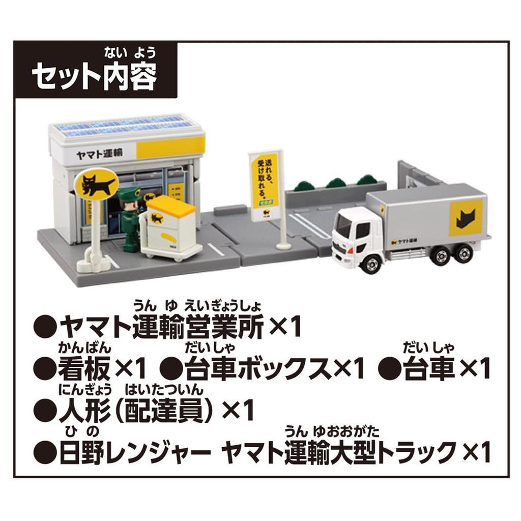 Takara Tomy Tomica Tomica Town Yamato Transport Office Delivery Accessories Miniature Car Toy for Ages 3 and Up (Tomica, Person, Included)