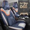 Venucia D60 Leather Car Seat Cover - Universal, All-Season, Full Cushion