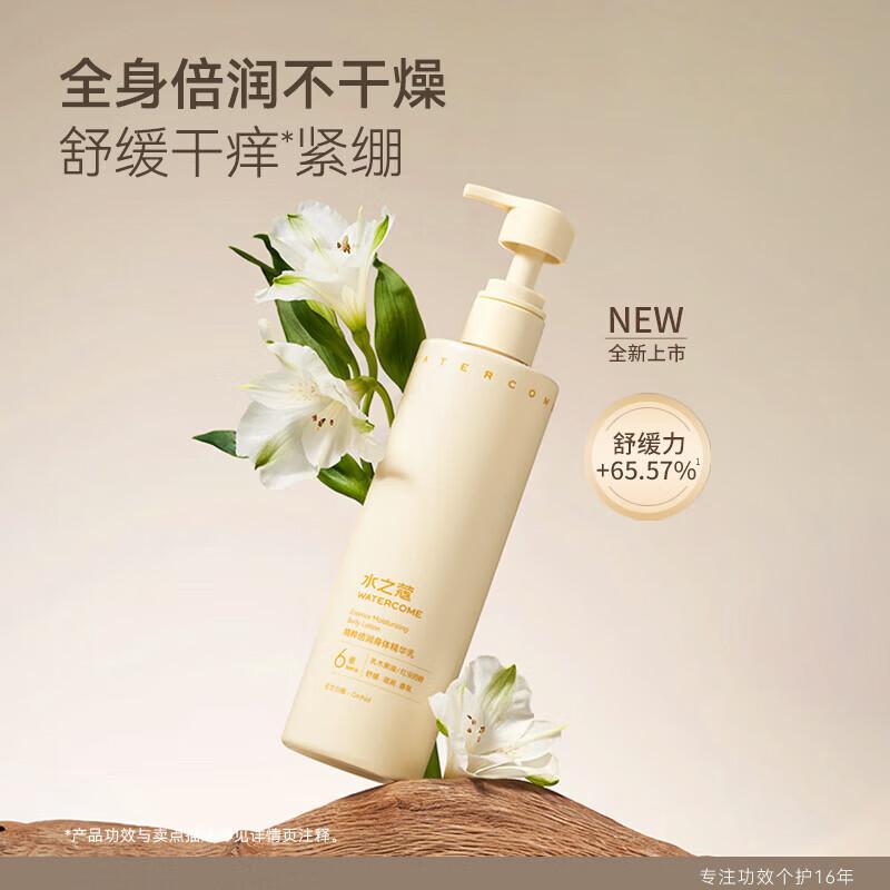 W.Lab Essence Moisturizing Body Lotion