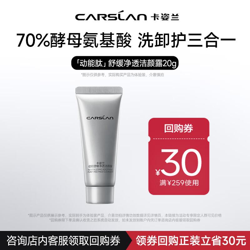 Carslan Dynamic Soothing Purifying Cleansing Lotion