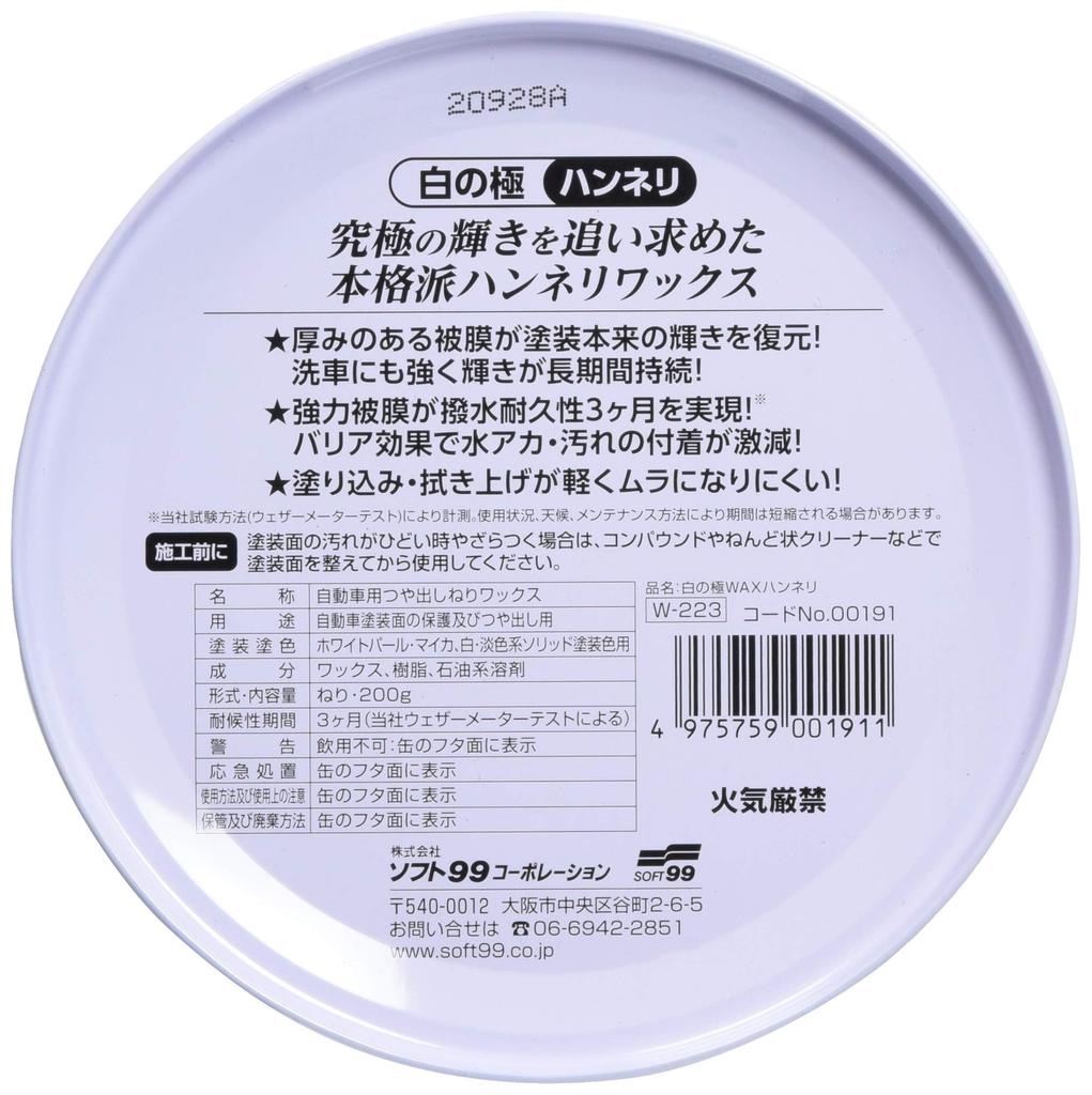 SOFT99 White Goku Wax Hanneri 200g for Protecting and Polishing Automotive Sponge 00191 Paint,