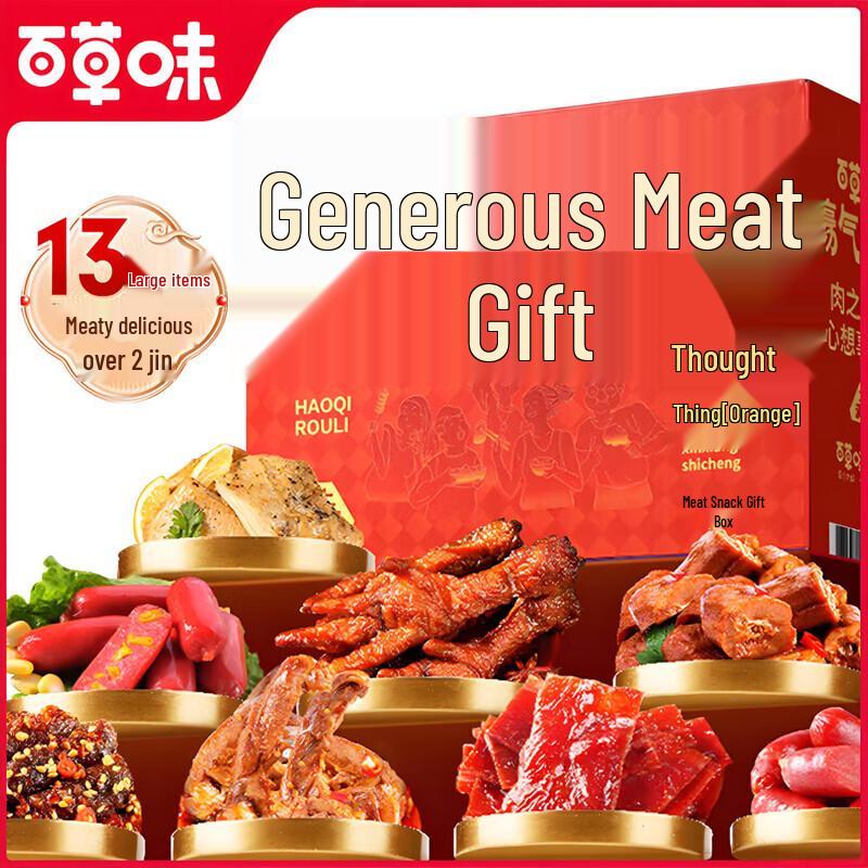 Baicaowei Deluxe Meat Snack Gift Box