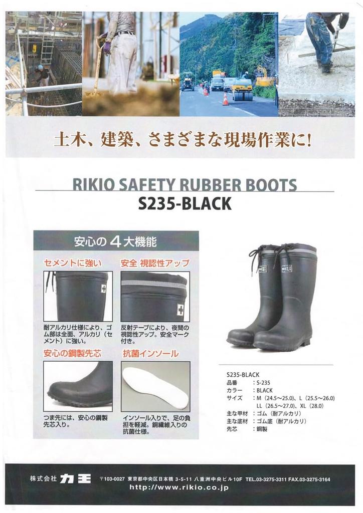 Rikioh Safety Shoes, Alkali-Resistant Rubber Boots, S235, Men's, Black, LL