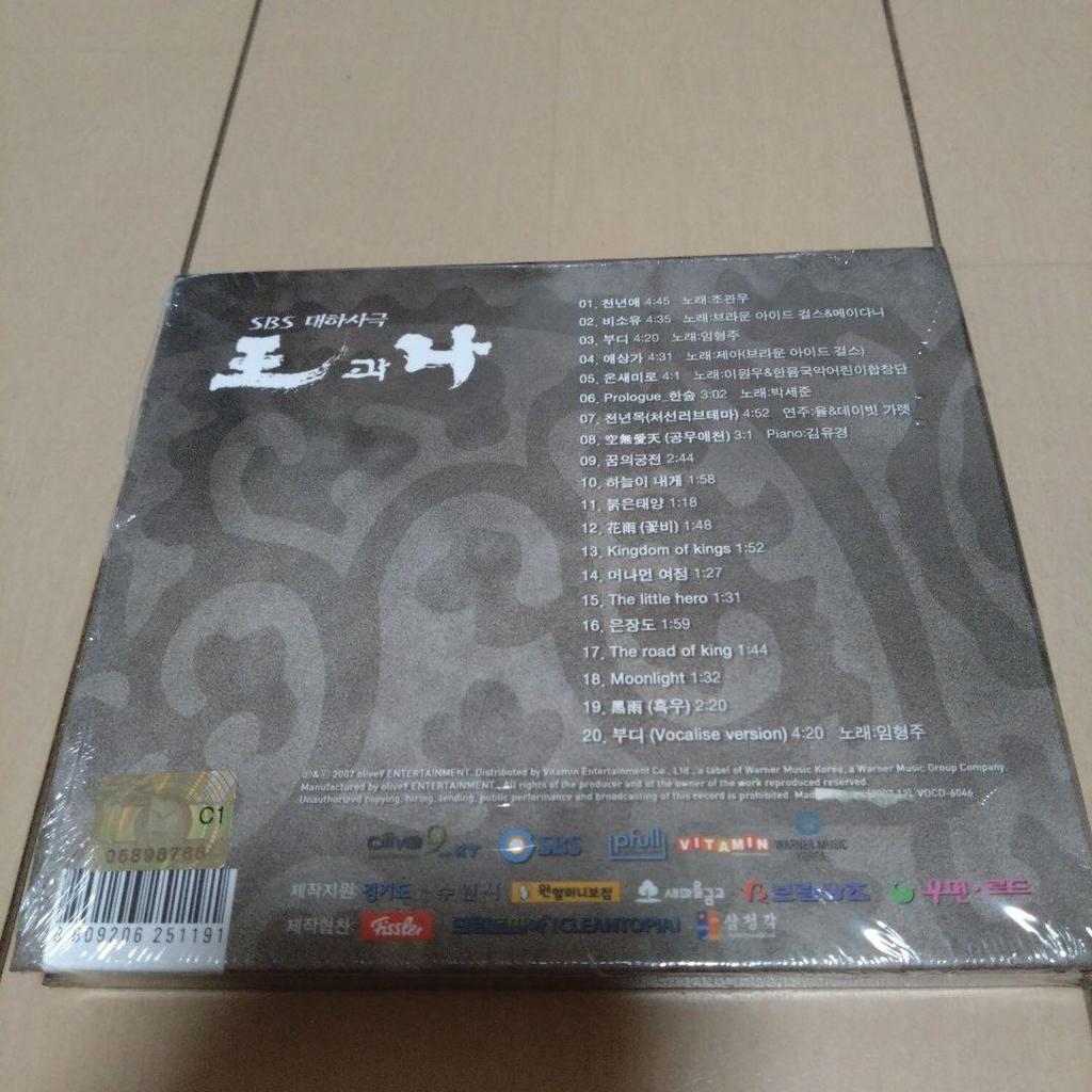 [USED] The King and I OST (SBS TV Drama) (Korean Version)