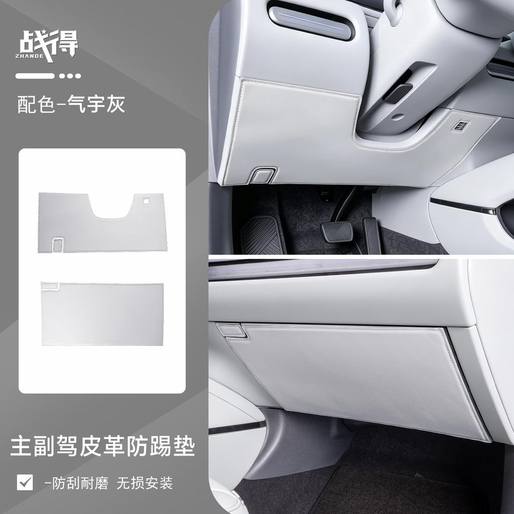 For Xpeng MONA L03 2026 Nappa Leather Front Seat Anti-Kick Pad Anti-Scratch Interior Mod Accessories