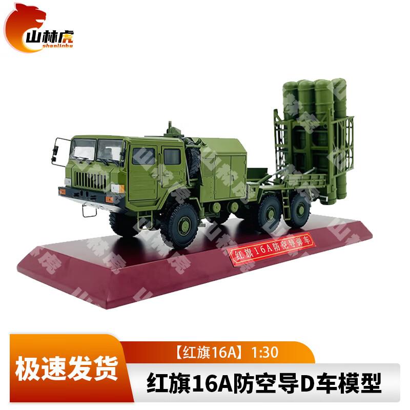 Shanlinhu Alloy Air Defense Missile Vehicle Model