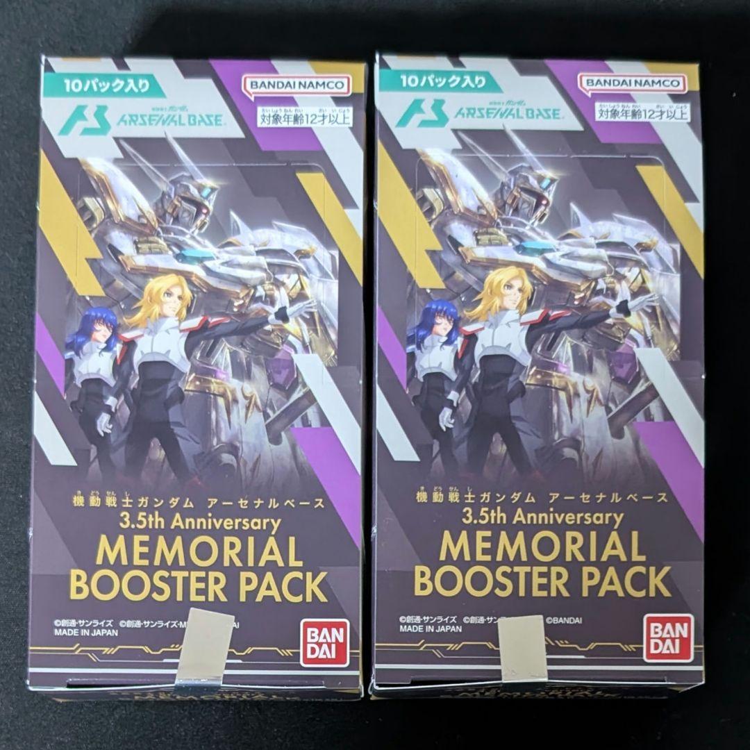 Used Gundam Arsenal Base 3.5th Booster 2BOX