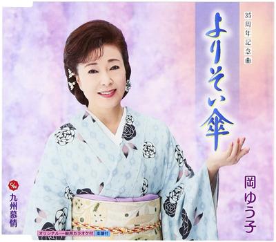 CD YUKO OKA, TOSHIYA NIITANI; NORIO ID - Yorisoi kasa  KICM30564 Japonia Japońska Enka Używana