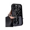 Fortune Text Apple 15/14promax Mobile Phone Case iPhone13pro12/11 Matte Xs/xr