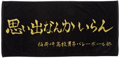 [Haikyuu] Towel, Black, Medium