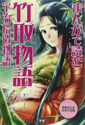 Read the Manga Version of The Tale of the Bamboo Cutter and Tales of Uji (Gakken Manga Japanese Classics)