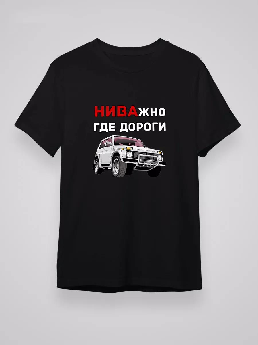 T-shirt with print NIVA is important where roads are 3XL