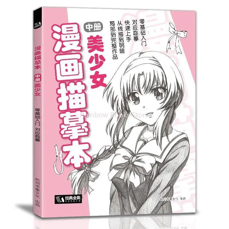 Manga Novice Getting Started Q Version Beautiful Girl Beautiful Boy Manga Copying Material Beautiful Girl Drawing Tutorial Book Beautiful girl
