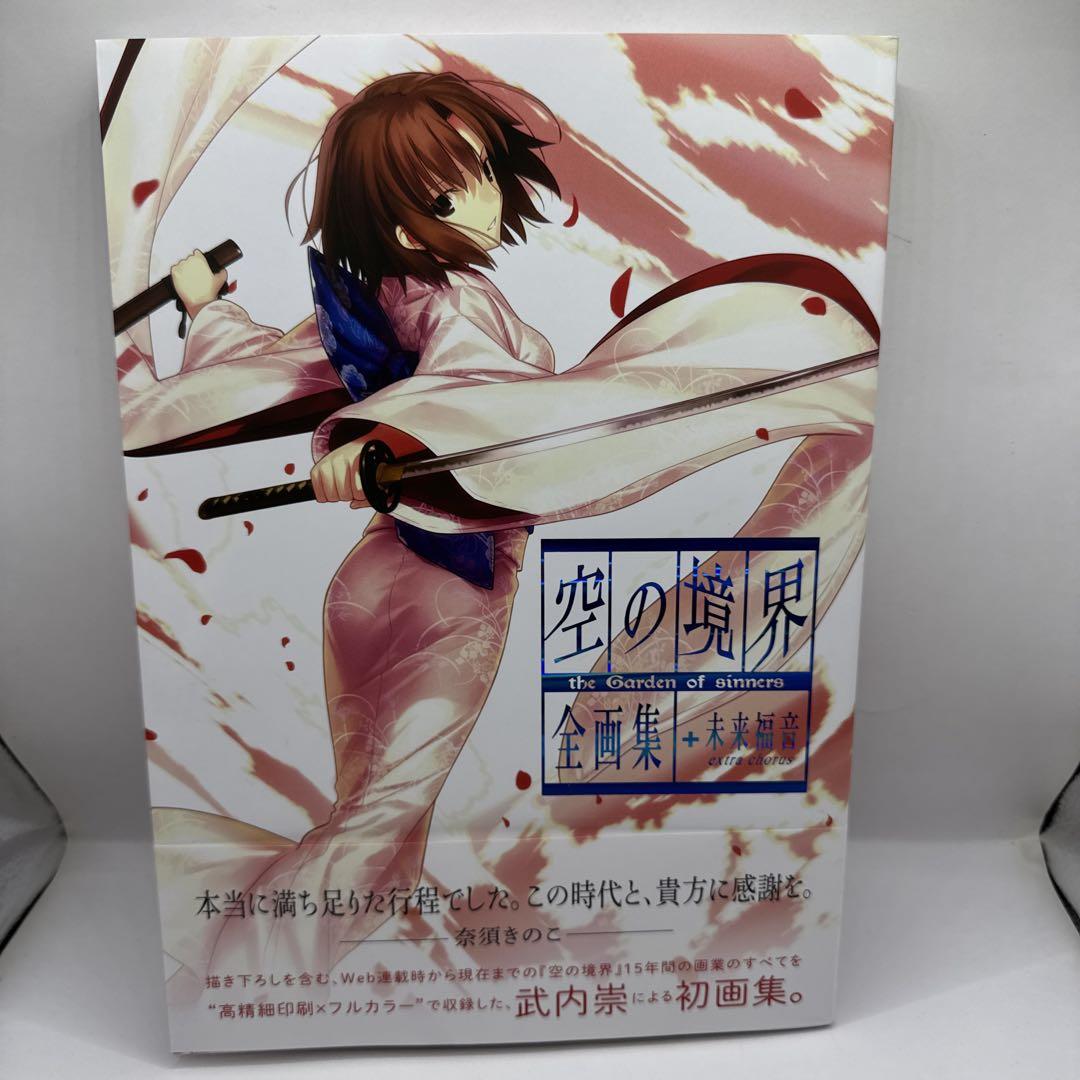 

[USED] Kara no Kyoukai the Garden of sinners complete art collection