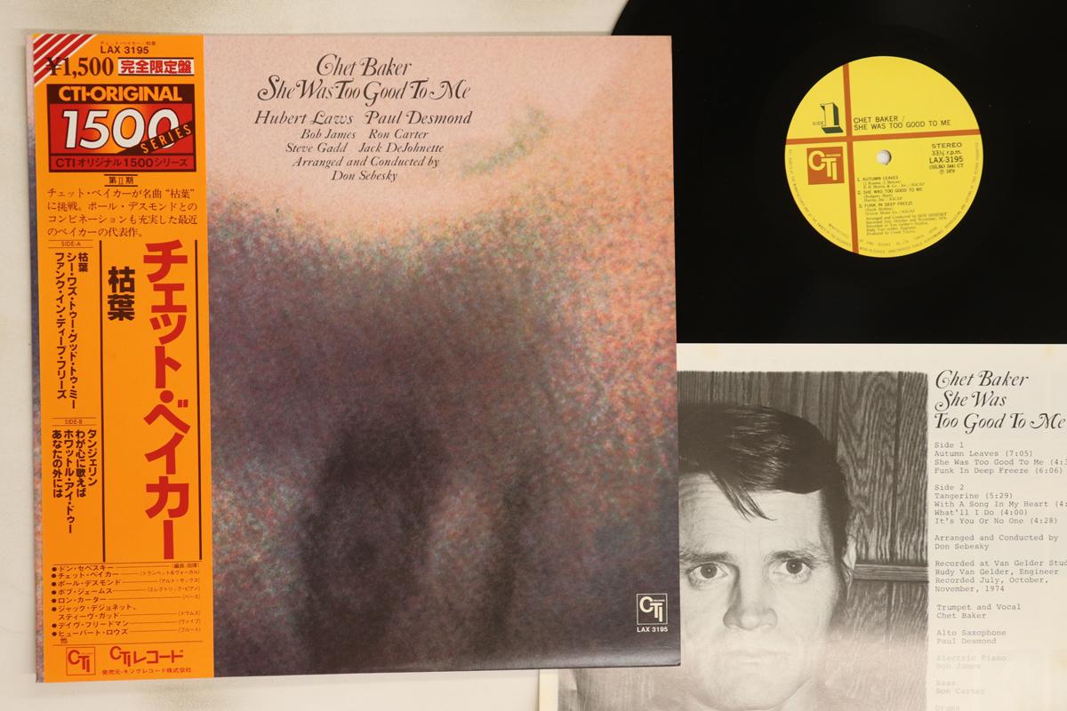 

LP Record CHET BAKER - She Was Too Good To Me LAX3195 CTI 1978 Japan Obi Jazz Used