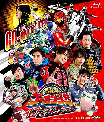 Engine Sentai Go-onger 10 YEARS GRANDPRIX [Blu-ray
