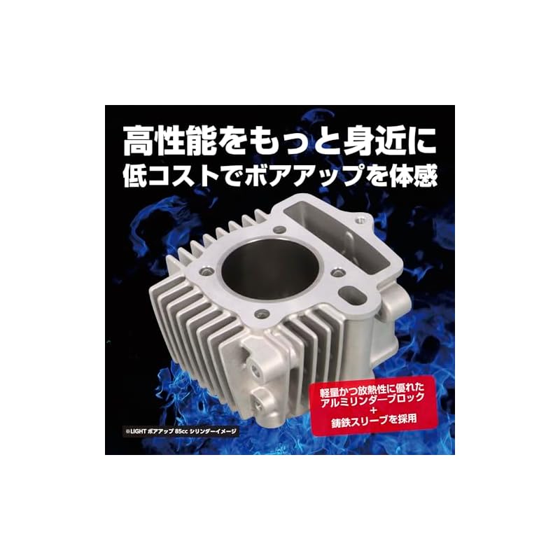 KITACO LIGHT Bore-Up Kit, 85cc Aluminum Cast Iron Sleeve Cylinder, for Honda Monkey, Gorilla, Dax (12V), Jazz, Magna 50, Chari (not compatible with