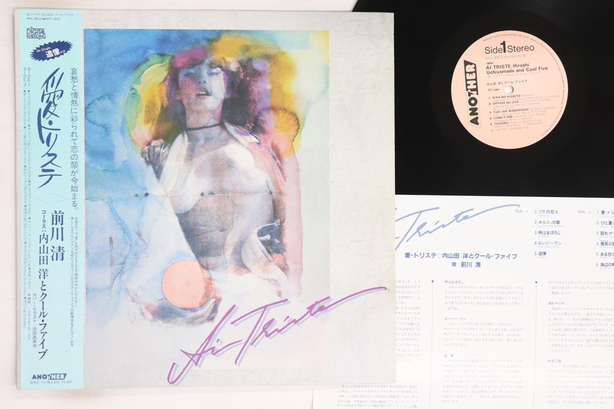 

LP Record KIYOSHI MAEKAWA - Ai Triste RHL8812 ANOTHER 1983 Japan Obi Jazz Used