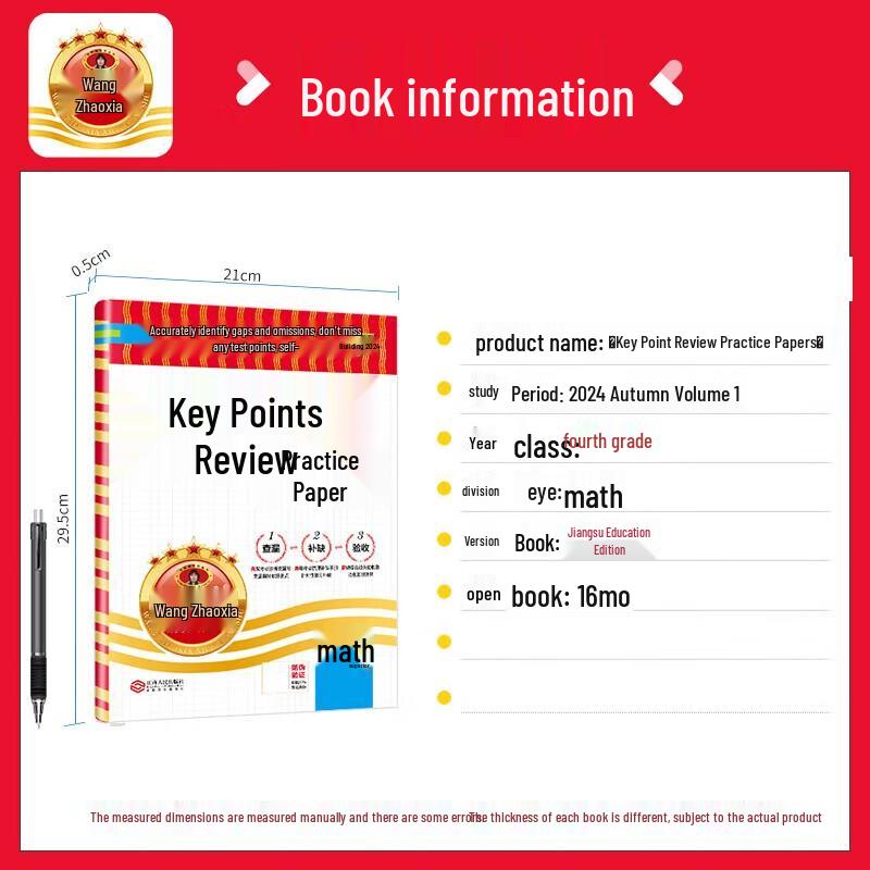 Wang Zhaoxia Grade 4 Math First Semester Review Practice Test Book (Jiangsu Edition 2024)