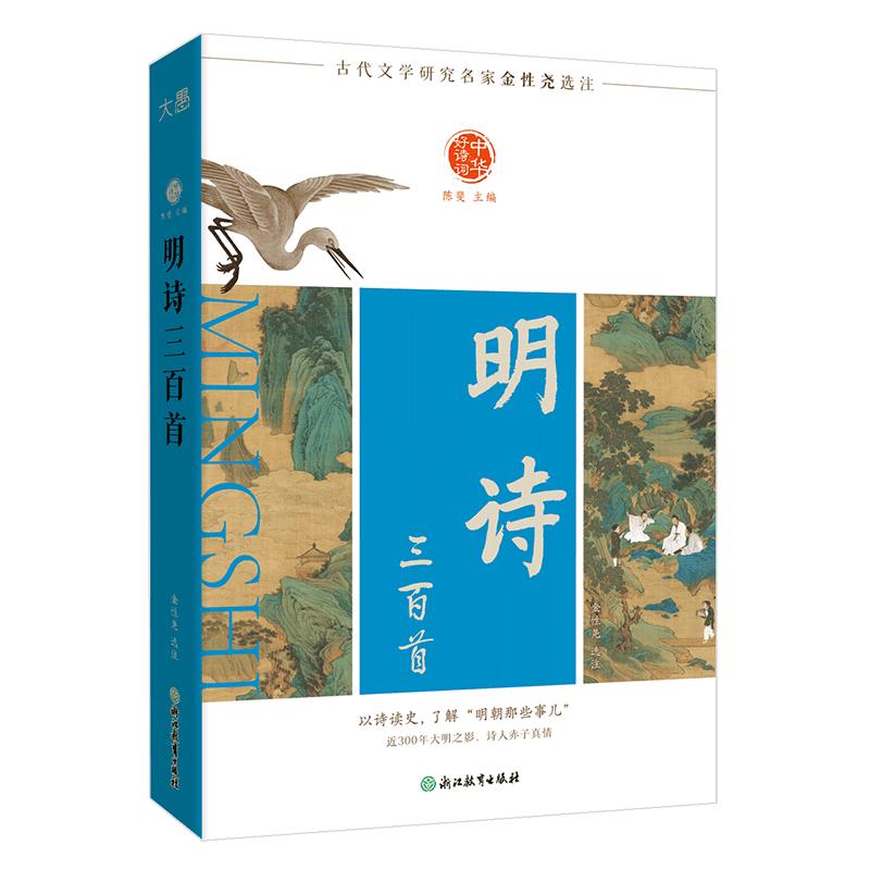 Three Hundred Ming Dynasty Poems