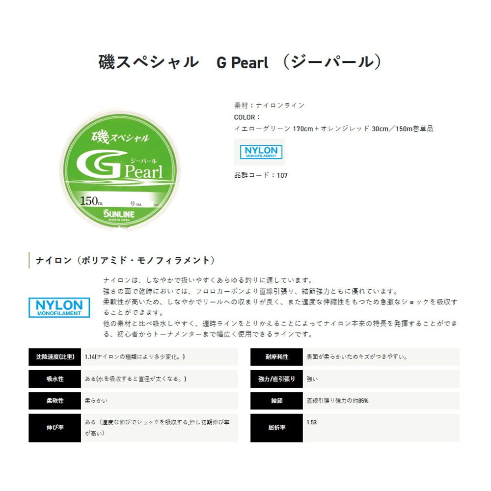SUNLINE Iso Special G Pearl 150m 3 No.