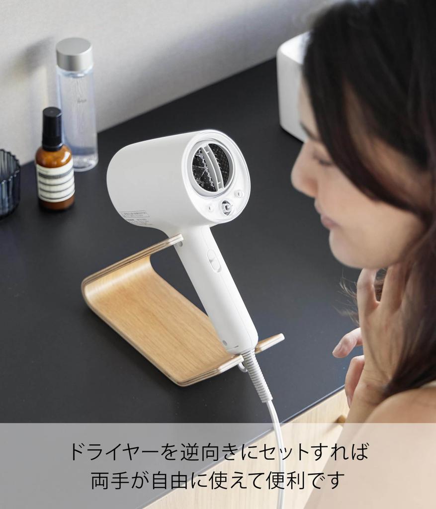 Yamazaki RIN Hair Dryer Hair Iron x x Hair Iron 1333 & Stand, Natural, W8.5 D21.7 H17.1cm, Hands-Free, Stand,