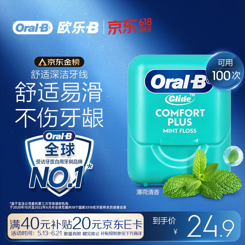 Oral-B Mint Flat Dental Floss