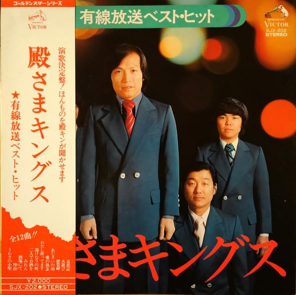 

LP Record LORD KINGS Yuusenhousou Besthit SJX202 VICTOR 1975 Japan Obi Japanese EnkaTraditional Used